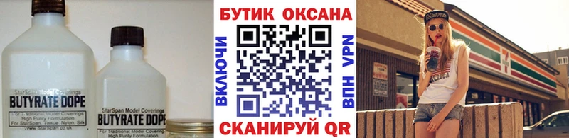 БУТИРАТ BDO 33%  дарнет шоп  Няндома 
